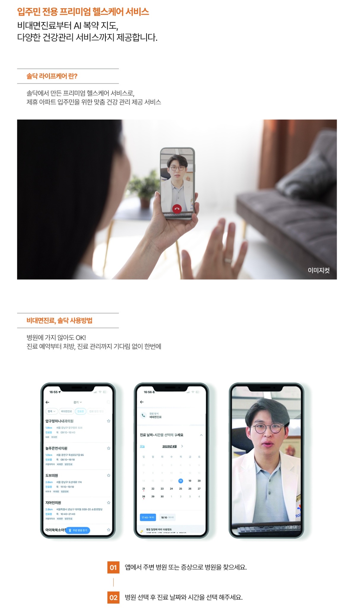 입주민 전용 헬스케어 서비스