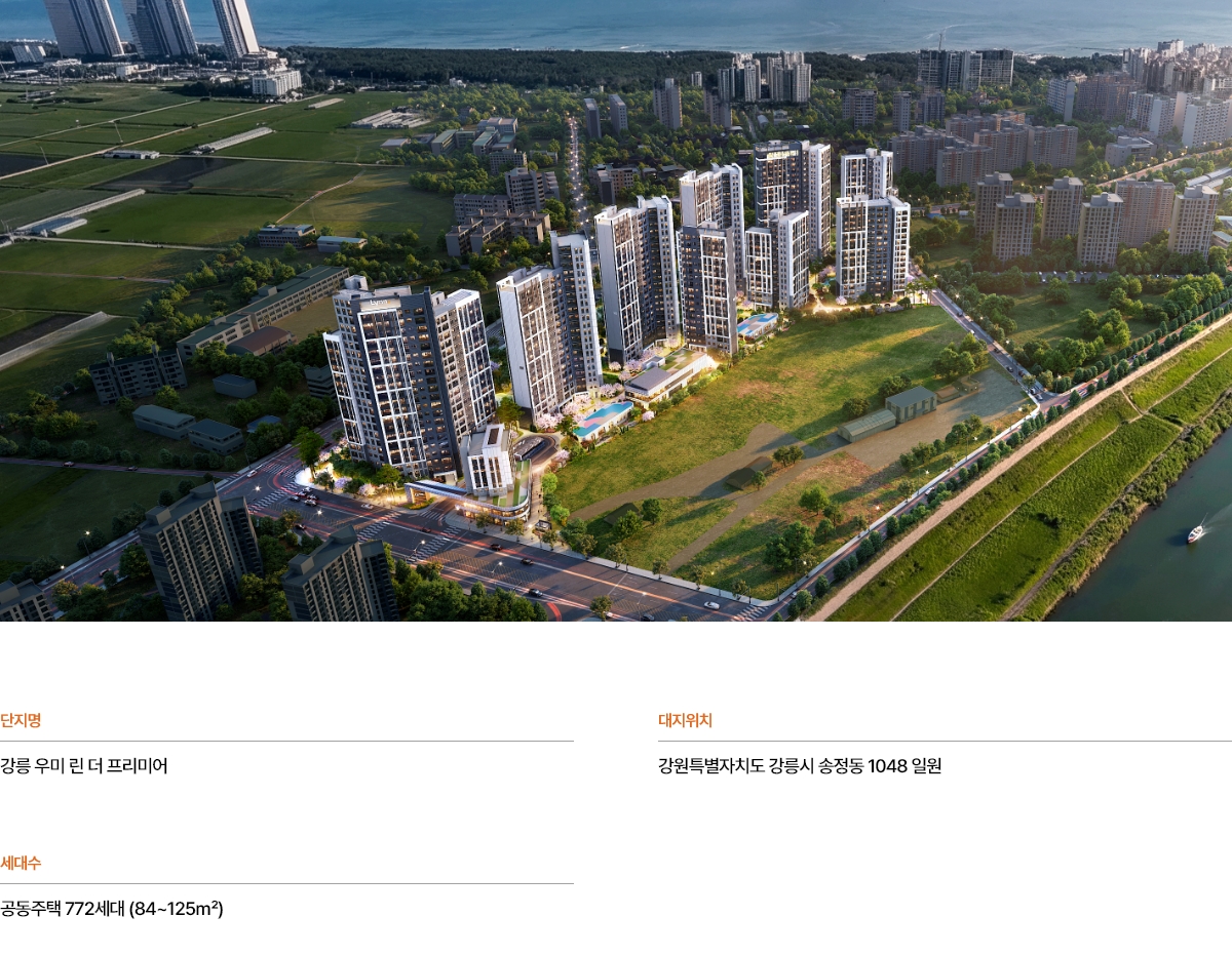 강릉 우미 린 더 프리미어 계약 전 확인사항